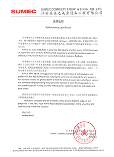 業績證明-蘇美達